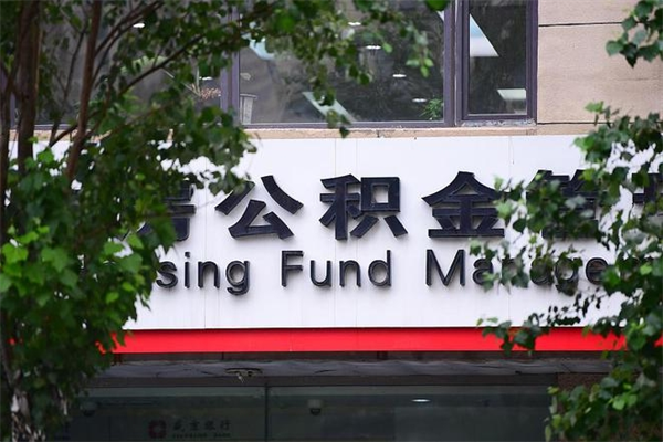 贺州公积金取款（公积金取款方式）
